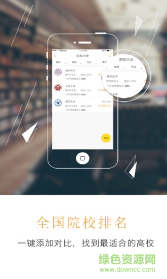 問(wèn)升學(xué) v2.0.5 安卓版 0