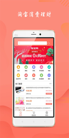 超返商城 超返商城app
