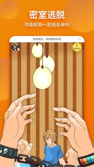 戲精大偵探劇本殺 v0.19.60 官方安卓版 0