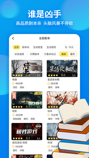 戲精大偵探劇本殺 v0.19.60 官方安卓版 3
