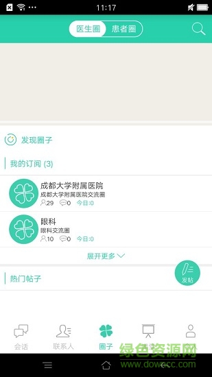 健康四川醫(yī)生 v01.12.02 安卓版 1