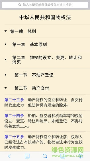 看法法律數(shù)據(jù)庫(kù)read law軟件 v1.0.7 安卓最新版 1