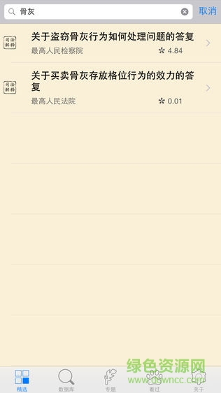 看法法律數(shù)據(jù)庫(kù)read law軟件 v1.0.7 安卓最新版 2