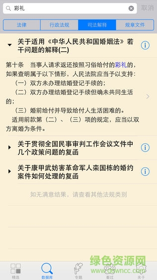 看法法律數(shù)據(jù)庫(kù)read law軟件 v1.0.7 安卓最新版 3