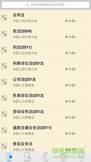 看法法律數(shù)據(jù)庫(kù)read law軟件 v1.0.7 安卓最新版 0