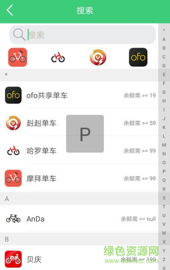9Bike聯(lián)盟所有車 v1.1.17 安卓版 1