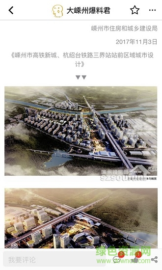 大嵊州 v5.5.0 安卓版 0