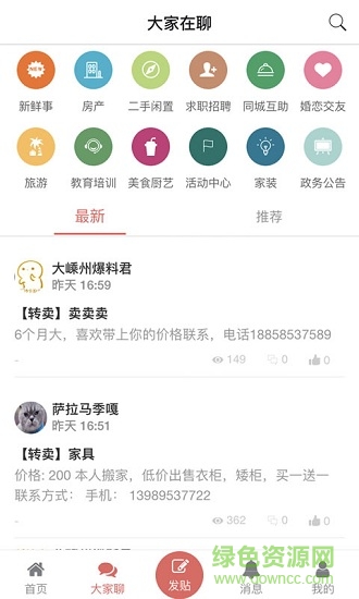 大嵊州 v5.5.0 安卓版 1