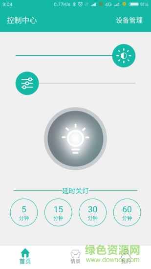 Mlight2魔小燈 v2.0.0 安卓版 0