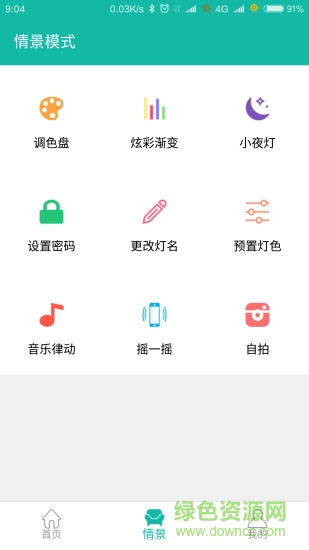 Mlight2魔小燈 v2.0.0 安卓版 1