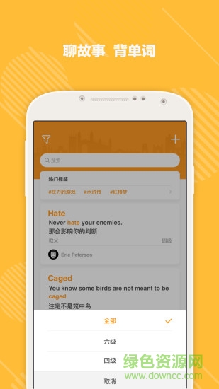 愛想單詞手機(jī)版 v1.0.0 安卓版 1