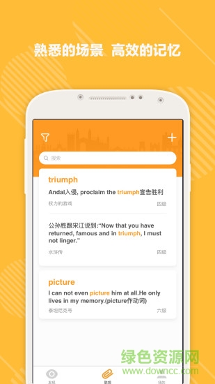 愛想單詞手機(jī)版 v1.0.0 安卓版 3
