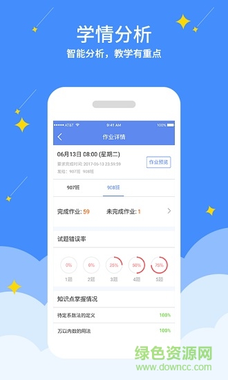 江蘇同步課堂教師app v2.2.11 安卓新版 0