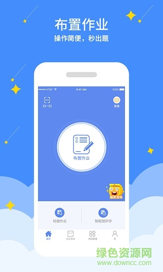 江蘇同步課堂教師app v2.2.11 安卓新版 3