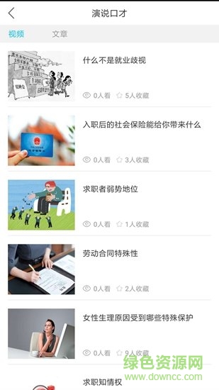 聚才振邦 v2.11.2 安卓版 3
