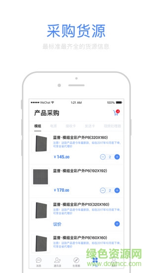 萬屏匯官方版 v1.9.4 安卓版 3