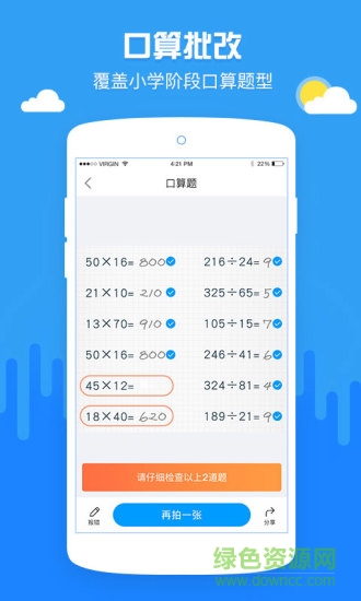 啄木鳥作業(yè)批改幫手(小學作業(yè)批改神器) v1.3.3 安卓最新版 0