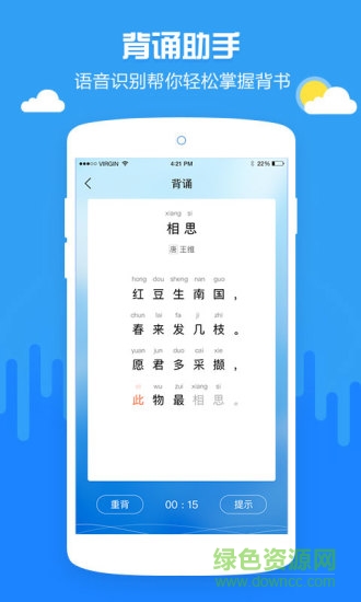 啄木鳥作業(yè)批改幫手(小學作業(yè)批改神器) v1.3.3 安卓最新版 3