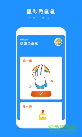 蓝眼兔画画app