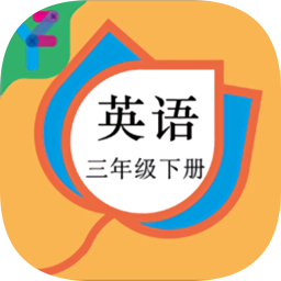 三年級(jí)英語下冊(cè)人教版電子課本