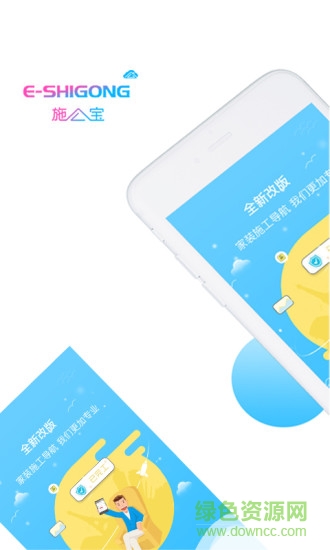 施公寶軟件 v2.1.0 安卓版 0