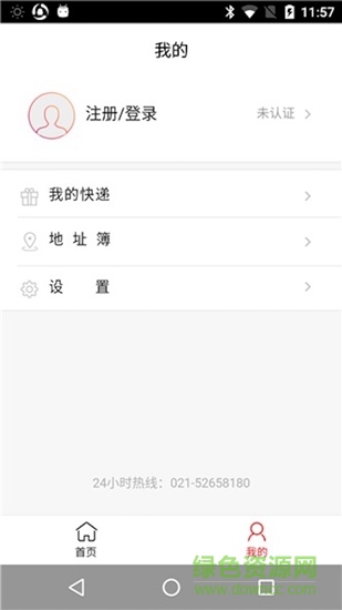 快遞通 v1.0 安卓版 1