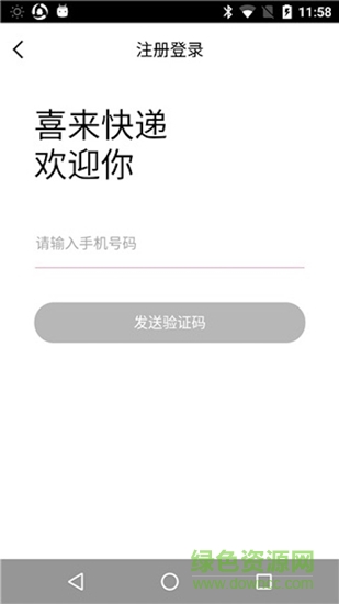 快遞通 v1.0 安卓版 0