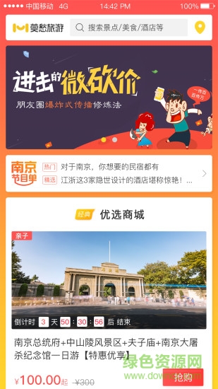 南京莫愁旅游app v1.0 安卓版 0