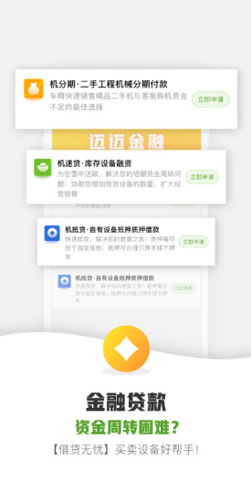 邁邁二手挖掘機(jī)app v2.2.4 安卓版 1