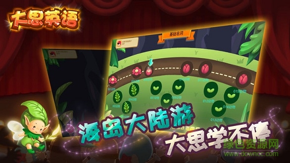 新版大思英語(yǔ) v30.0 安卓版 0