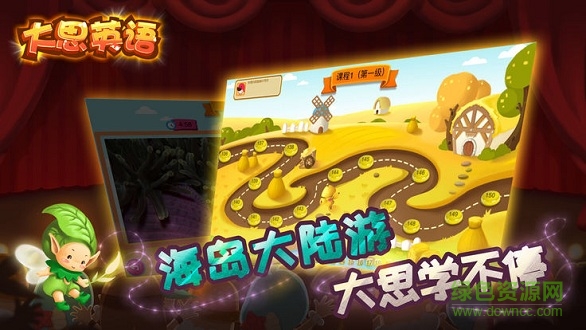 大思英語app v30.0 安卓版 2