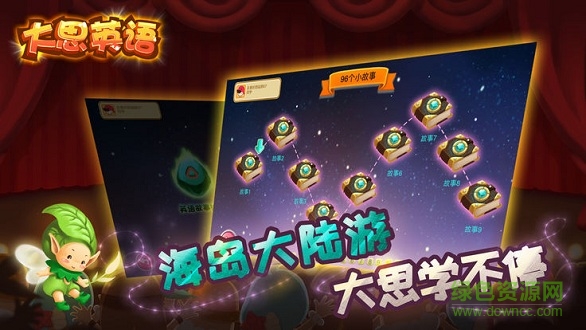 大思英語 大思英語下載