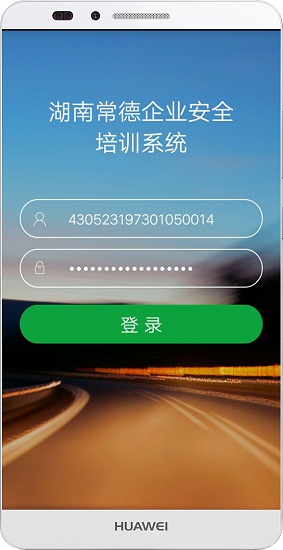 常德交通培訓(xùn) v1.1.5 安卓版 0