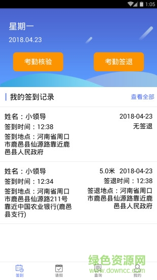 鹿邑人事考勤 鹿邑人事考勤安卓版下载