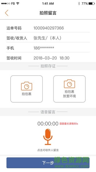 快遞加配送 v1.0.3 安卓版 0