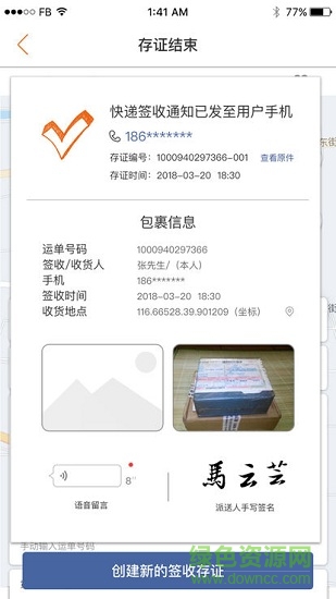 快遞加配送 v1.0.3 安卓版 1