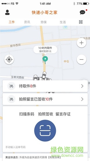 快遞加安卓版下載