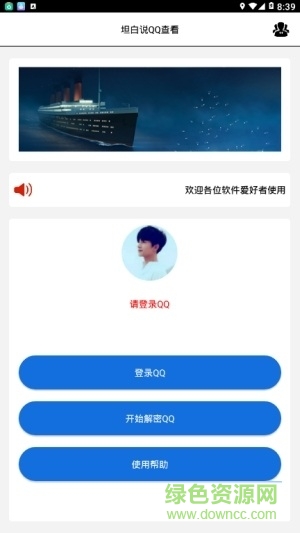 qq坦白說揭秘助手 qq坦白說解密者