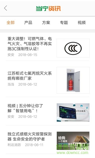 當寧消防網(wǎng)消防百事通1