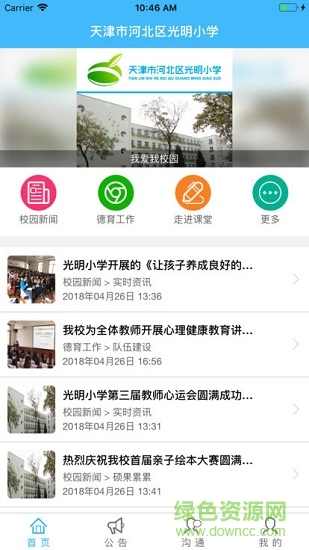 光明小學安卓版下載