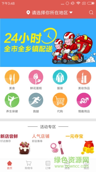 奇惠购安卓版 奇惠购app