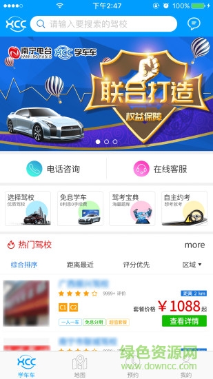 学车车学员版 学车车app