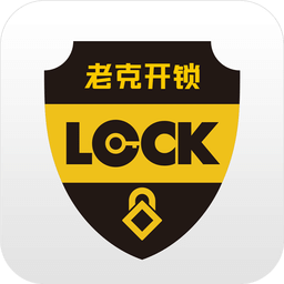 老克開鎖