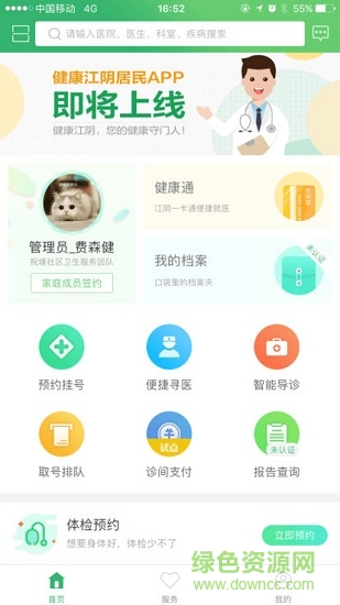 健康江陰 健康江陰安卓版下載