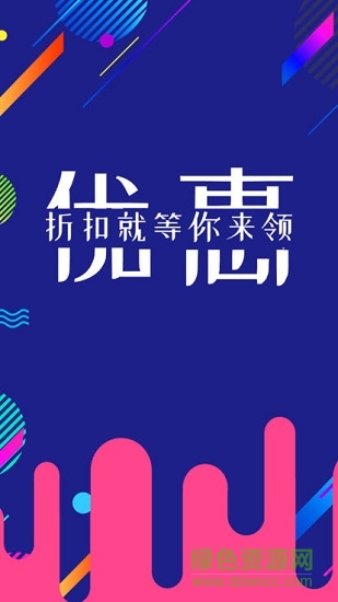 蘑菇優(yōu)惠券 蘑菇優(yōu)惠券安卓版下載