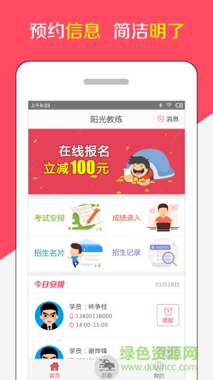 陽光學(xué)車教練端 v4.0.1 安卓版 0