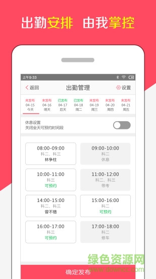 陽光學(xué)車教練端 v4.0.1 安卓版 1