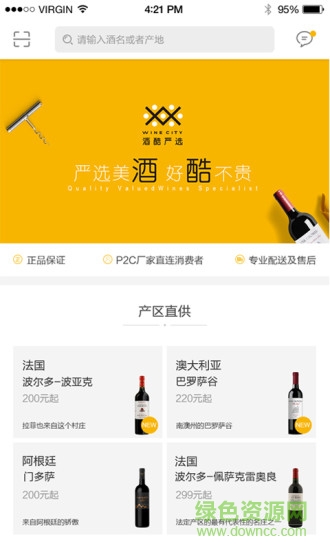 酒酷嚴(yán)選 v1.5 官方安卓版 1