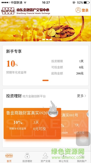 山東金交中心 v2.5.0 安卓版 1