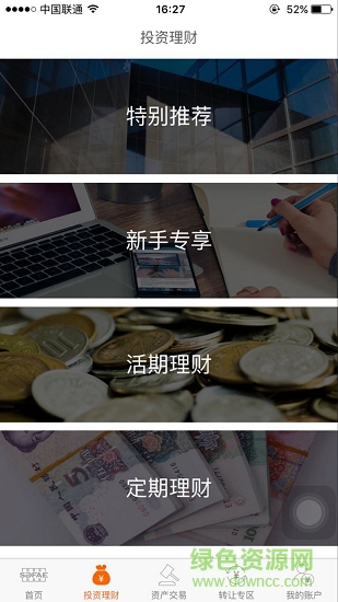 山東金交中心 v2.5.0 安卓版 2